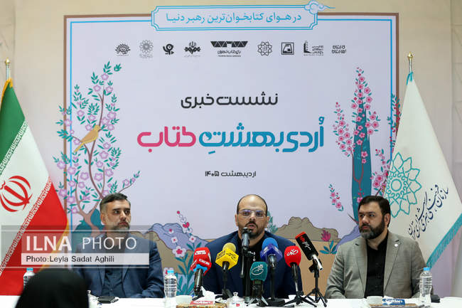 نشست خبری رویداد «اُردی‌بهشت کتاب»