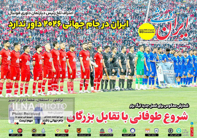 صفحه نخست روزنامه‌های دو‌شنبه ۶ مرداد ۱۴۰۴