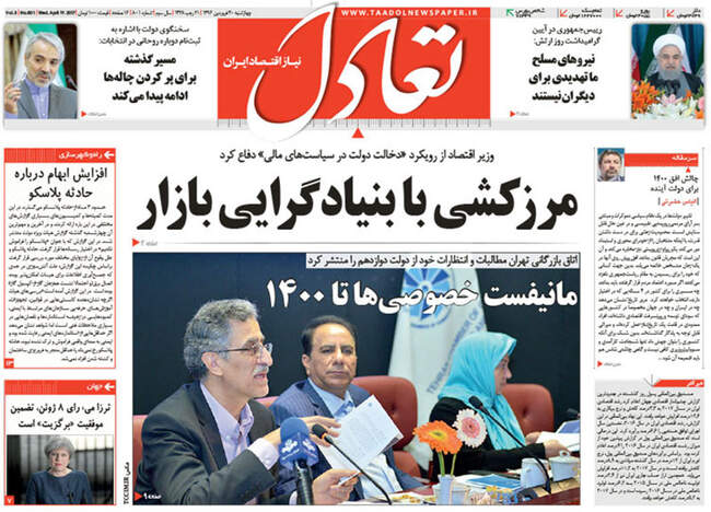 صفحه اول روزنامه ها  چهارشنبه 30 فروردین