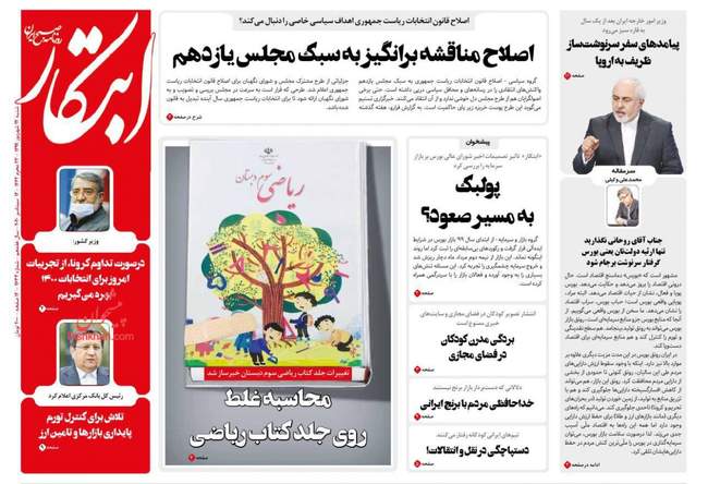 صفحه اول روزنامه ها شنبه ۲۲ شهریور