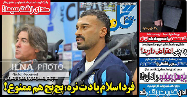 صفحه نخست روزنامه‌های یکشنبه ۱۶ آذر ۱۴۰۴
