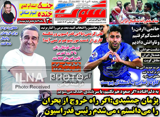 صفحه اول روزنامه ها پنجشنبه ۳۰ تیر
