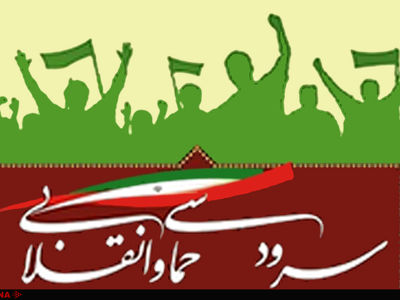 سرود در سال‌های اخیر مظلوم بود