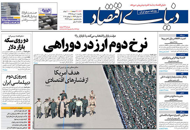 صفحه اول روزنامه ها  یکشنبه ۱۰ تیر