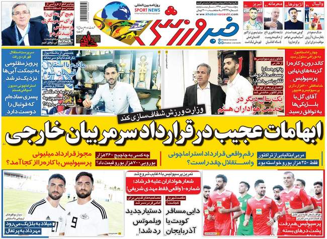 صفحه اول روزنامه ها پنجشنبه ۶ تیر