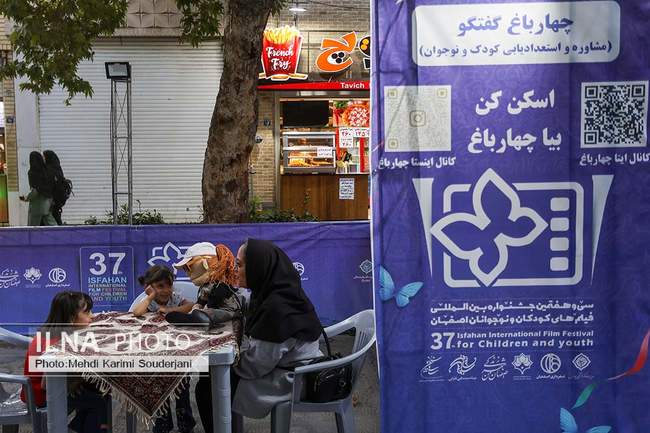 جشنواره فیلم کودک و نوجوان در اصفهان(2)