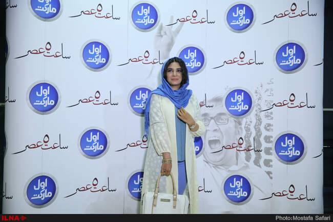اکران خصوصی فیلم سینمایی ساعت پنج عصر