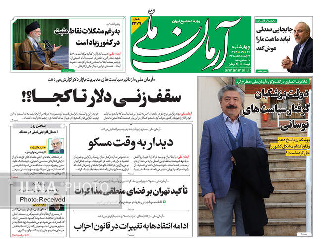صفحه نخست روزنامه‌های چهار‌شنبه ۲۶ آذر ۱۴۰۴