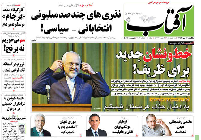 صفحه اول روزنامه ها یکشنبه 26مهر