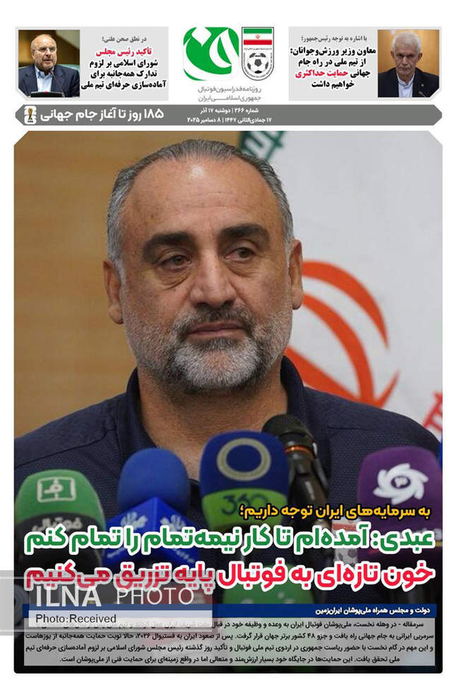 صفحه نخست روزنامه‌های دوشنبه ۱۷ آذر ۱۴۰۴