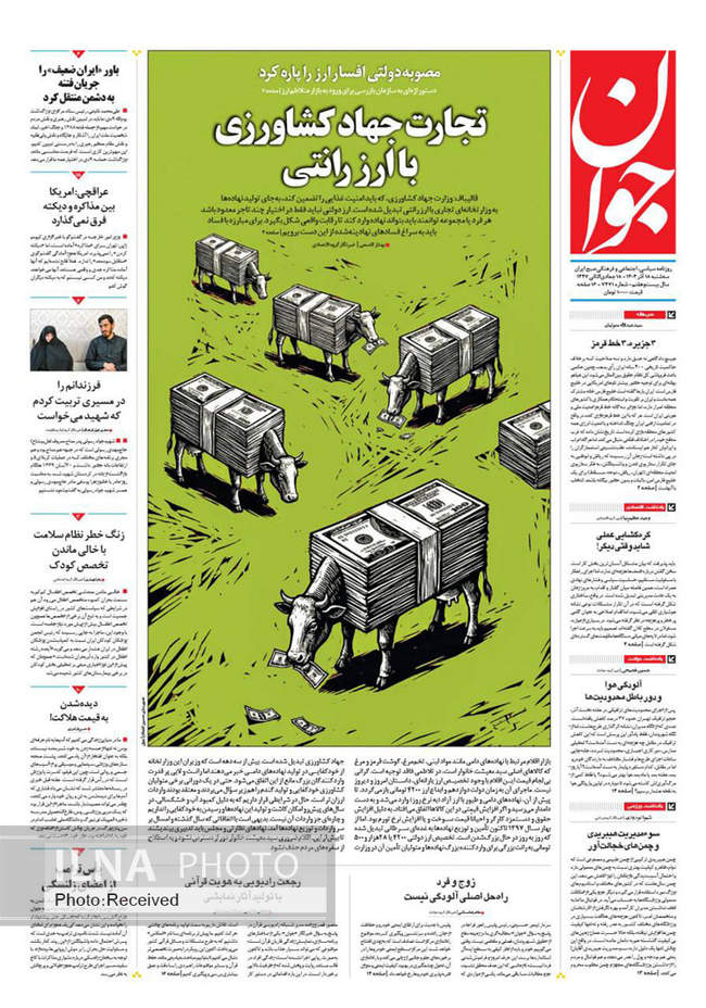 صفحه نخست روزنامه‌های سه‌شنبه ۱۸ آذر ۱۴۰۴