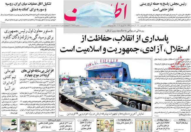 صفحه اول روزنامه ها دوشنبه ۳۰ فروردین
