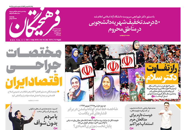 صفحه اول روزنامه ها شنبه ۱۰ شهریور
