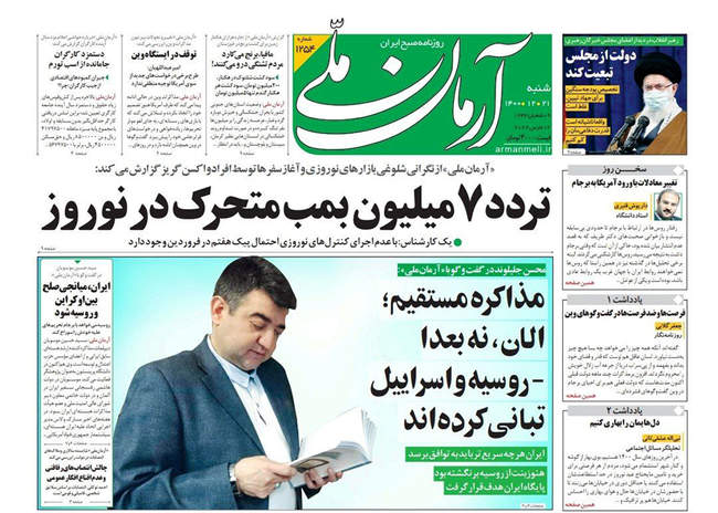 صفحه اول روزنامه ها شنبه ۲۱ اسفند