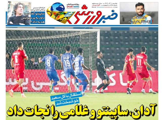 استقبال استقلال از دربی با صدرنشینی / آدان فرشته نجات ساپینتو