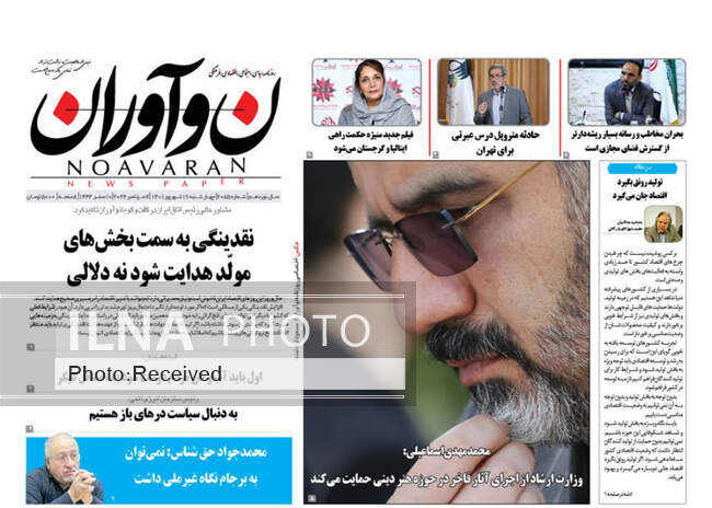 صفحه اول روزنامه ها چهارشنبه ۱۶ شهریور