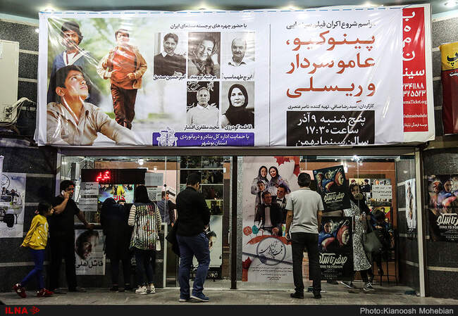 عکس‌های اکران افتتاحیه فیلم سینمایی "پینوکیو،‌ عاموسردار و رئیسعلی" در بوشهر