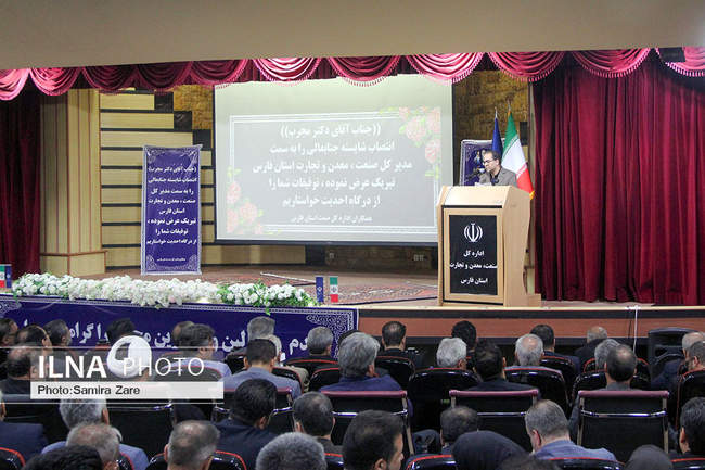 مراسم معارفه مدیرکل صنعت .معدن .تجارت استان فارس 