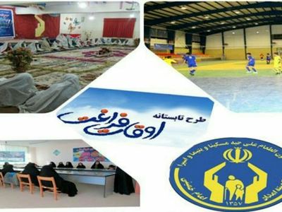 بهره‌مندی ۷ هزار دانش‌آموز مددجو از اردوهای فرهنگی- تفریحی