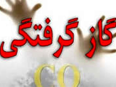 گاز گرفتگی در چادر سبب فوت سه نفر شد