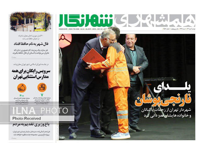 صفحه نخست روزنامه‌های دوشنبه ۱ دی ۱۴۰۴