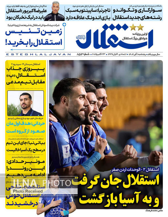 صفحه نخست روزنامههای پنجشنبه ۱ آبان ۱۴۰۴