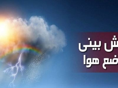 رگبار پراکنده و وزش باد شدید در جنوب شرق کشور

