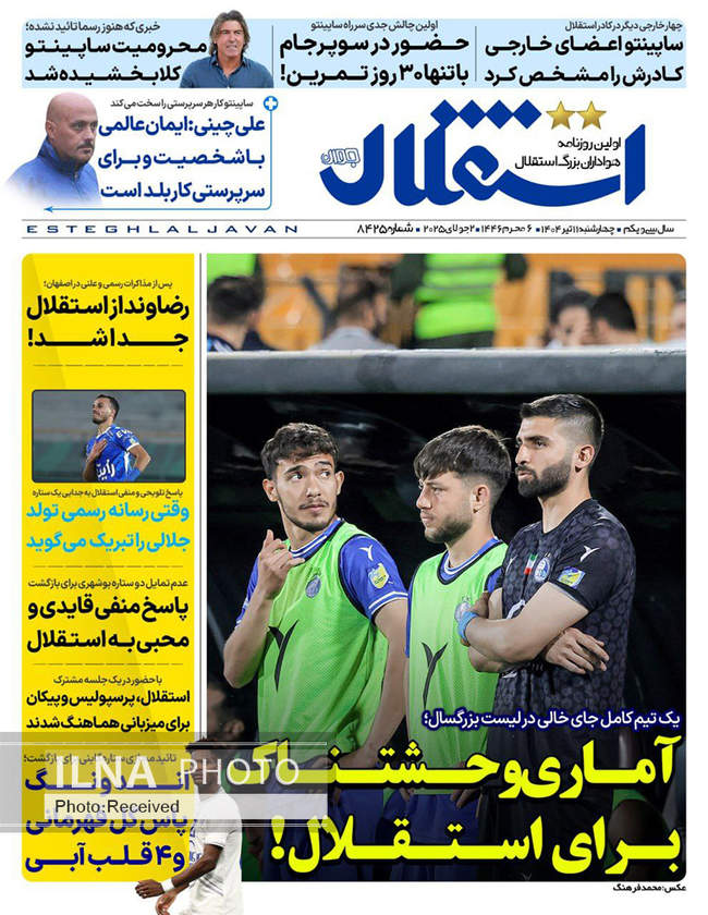 صفحه نخست روزنامه‌های چهار‌‌‌‌شنبه ۱۱ تیر ۱۴۰۴