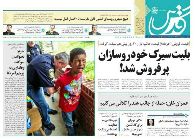 صفحه اول روزنامه ها چهارشنبه ۱ اسفند