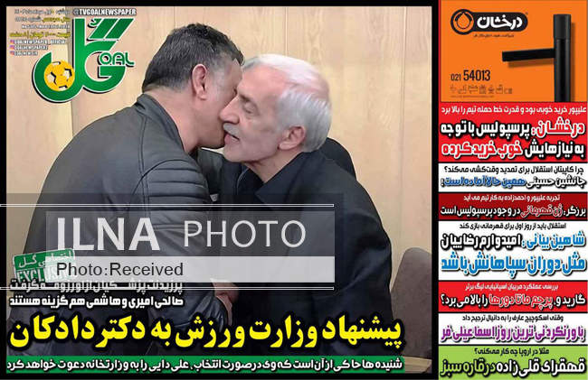 صفحه نخست روزنامه‌های ۱ مرداد ۱۴۰۳