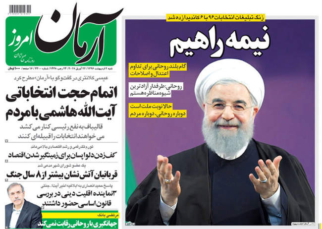 صفحه اول روزنامه ها  شنبه ۲ اردیبهشت