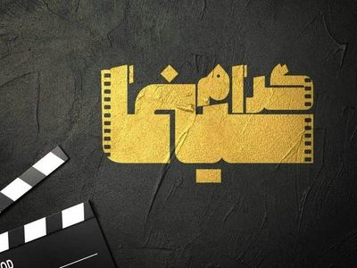 راه‌های بازیگری و انتخاب رئیس سازمان سینمایی در «سینماگرام»
