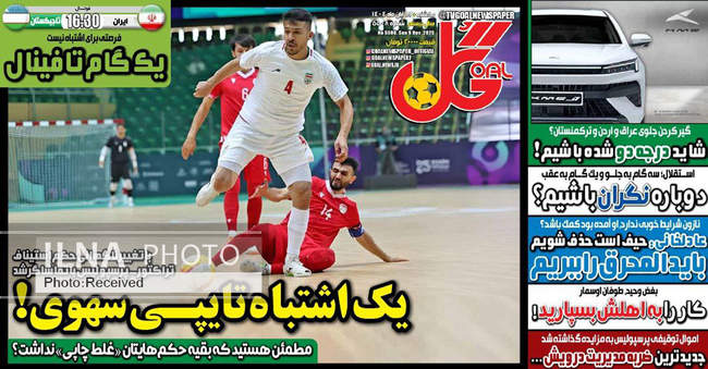 صفحه نخست روزنامه‌های یکشنبه ۱۸ آبان ۱۴۰۴