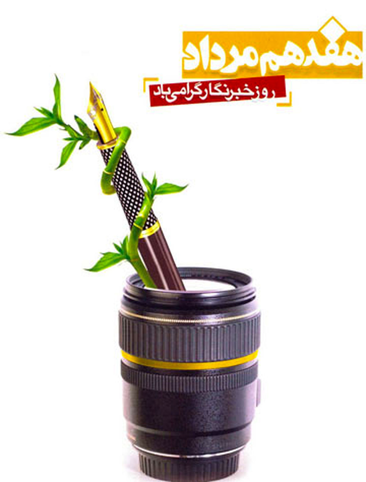 استاندار اصفهان روز بزرگداشت مقام خبرنگار را تبریک گفت