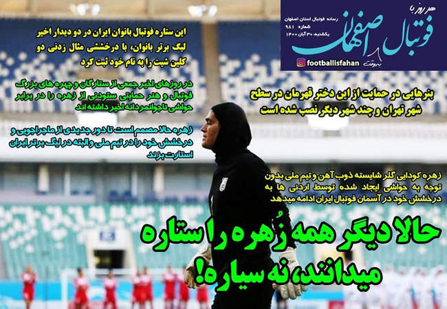 صفحه اول روزنامه ها یکشنبه ۳۰ آبان