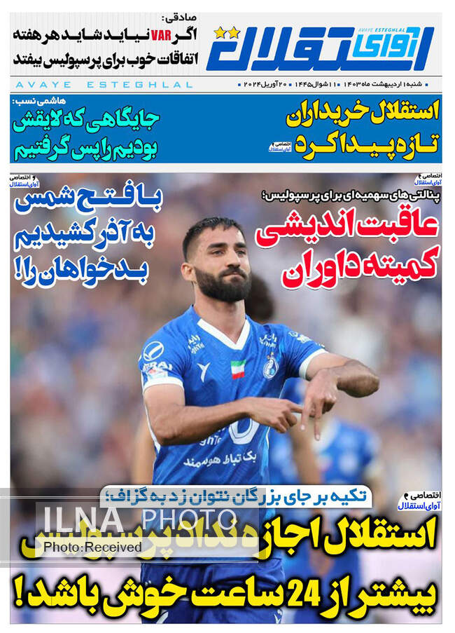 صفحه نخست روزنامه‌های اول اردیبهشت ۱۴۰۳