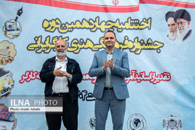 اختتامیه چهاردهمین دوره جشنواره فرهنگی هنری کارگر ایرانی