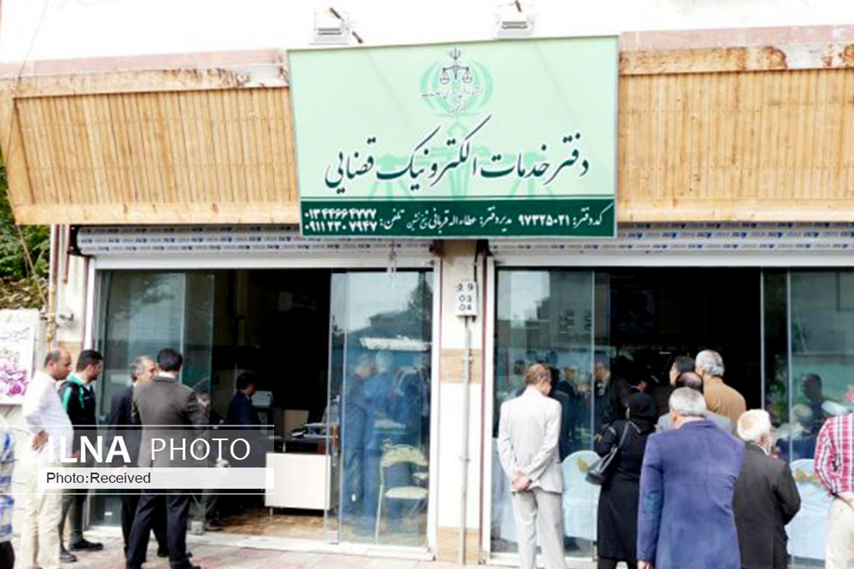 راه اندازی ۲۲ دفتر خدمات الکترونیک قضایی در قزوین