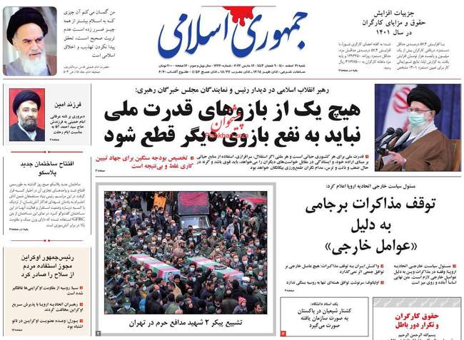 صفحه اول روزنامه ها شنبه ۲۱ اسفند