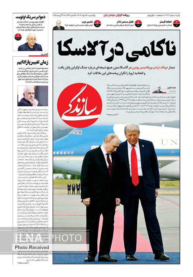 صفحه نخست روزنامه‌های یک‌شنبه ۲۶ مرداد ۱۴۰۴