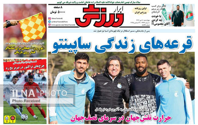 صفحه نخست روزنامه‌های چهار‌‌شنبه ۱۰ دی ۱۴۰۴