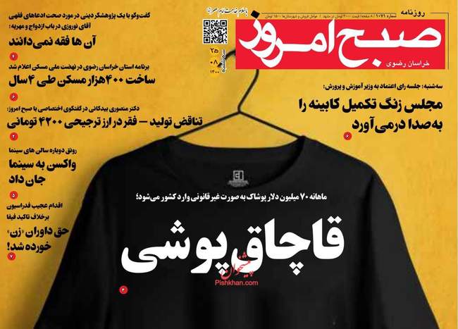صفحه اول روزنامه ها سه‌شنبه ۲۵ آبان