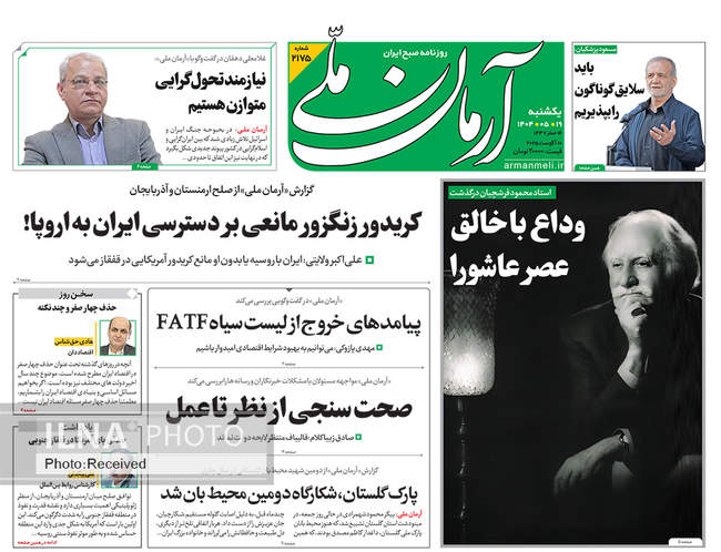 صفحه نخست روزنامه‌های یکشنبه ۱۹ مرداد ۱۴۰۴