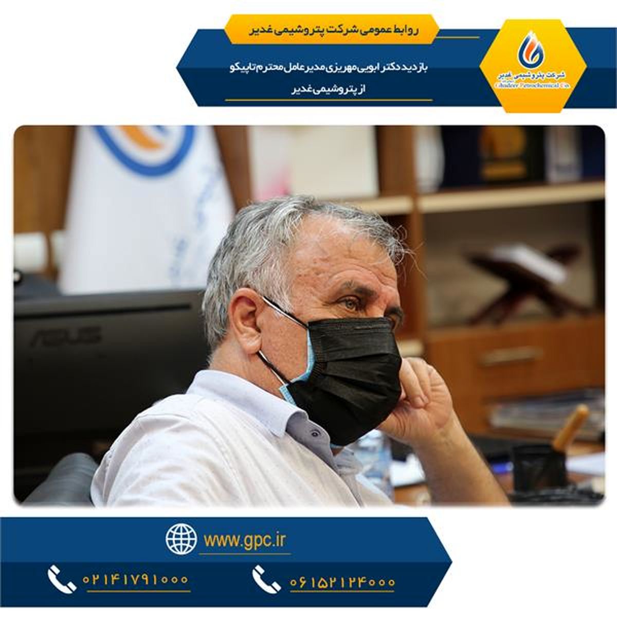 بازدید مدیرعامل هلدینگ تاپیکو از پتروشیمی غدیر