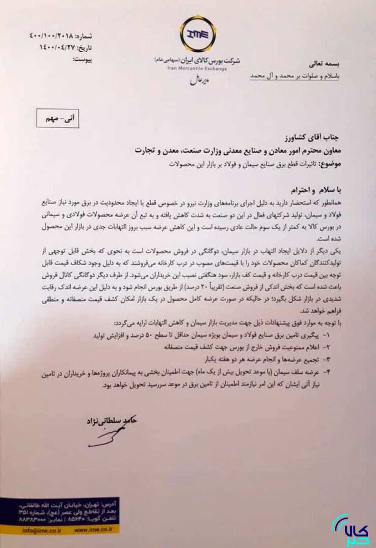 ۴ پیشنهاد بورس کالا برای کاهش التهاب بازار سیمان/ عرضه فولاد و سیمان در بورس به یک سوم رسیده است