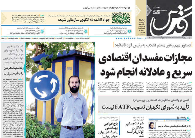 صفحه اول روزنامه ها یکشنبه ۲۱ مرداد