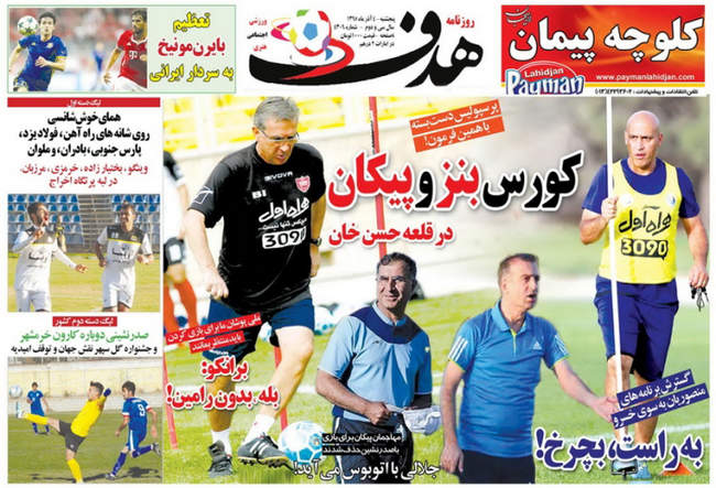 صفحه اول روزنامه ها پنجشنبه 4 آذر