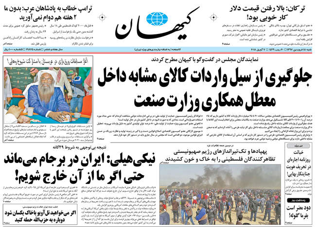 صفحه اول روزنامه ها شنبه ۱۸ فروردین