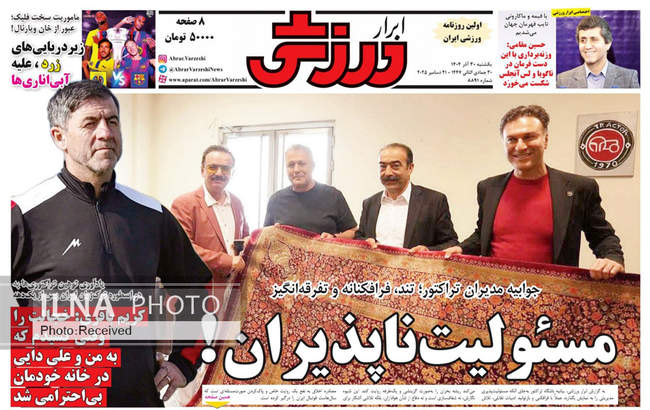 صفحه نخست روزنامه‌های یکشنبه ۳۰ آذر ۱۴۰۴