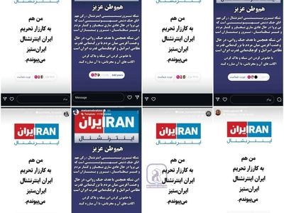 نه به ایران اینترنشنال /کارزار تحریم ایران اینترنشنال همچنان از سمت هنرمندان ادامه دارد